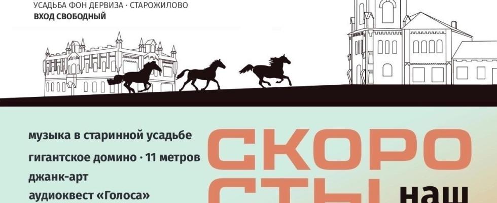 Благотворительный фестиваль «Скорость»