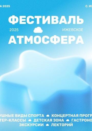 Атмосфера