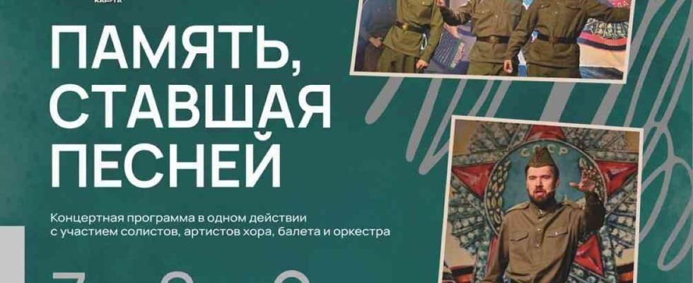 Память, ставшая песней