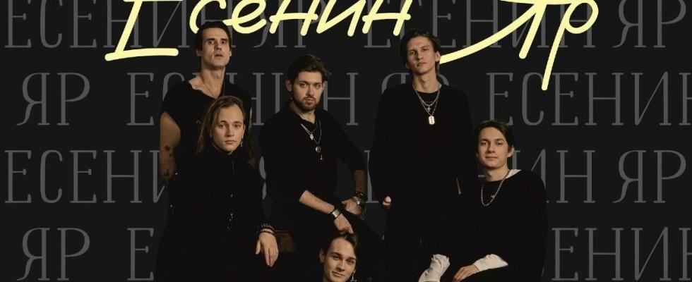 Есенин Яр