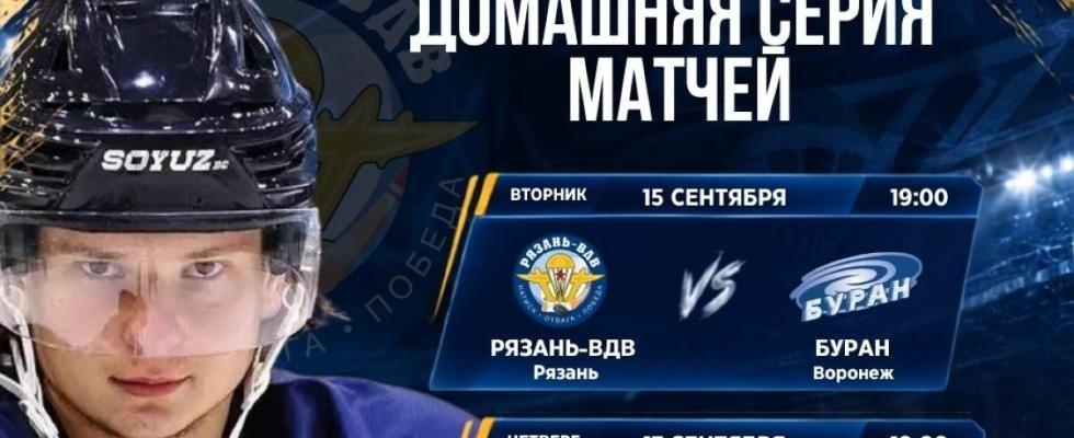 Первая домашняя серия матчей ХК «Рязань-ВДВ»