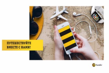 Путешествуй с интернетом