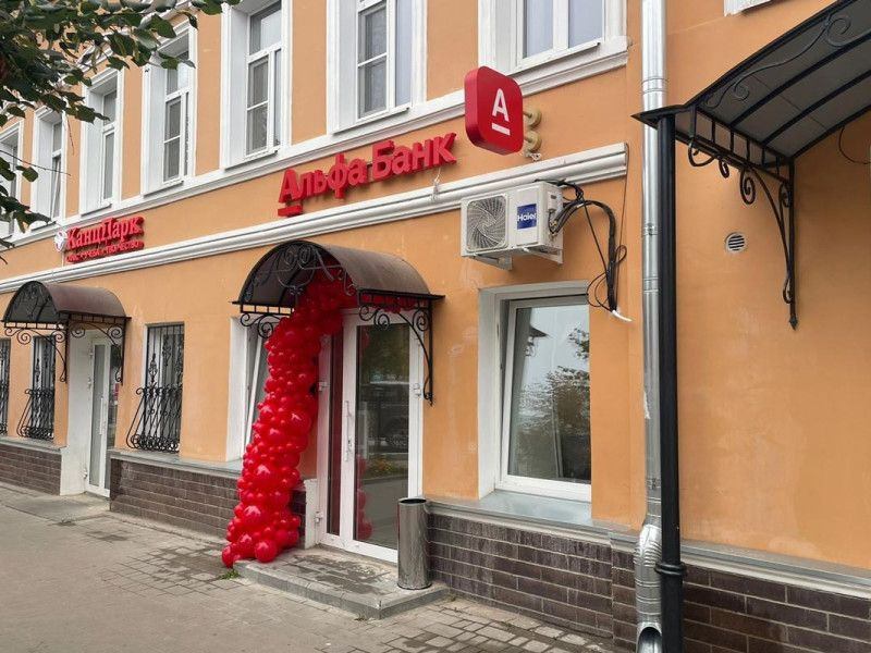 12 сентября 2023 Альфа-Банк открыл первый phygital-офис в Касимове