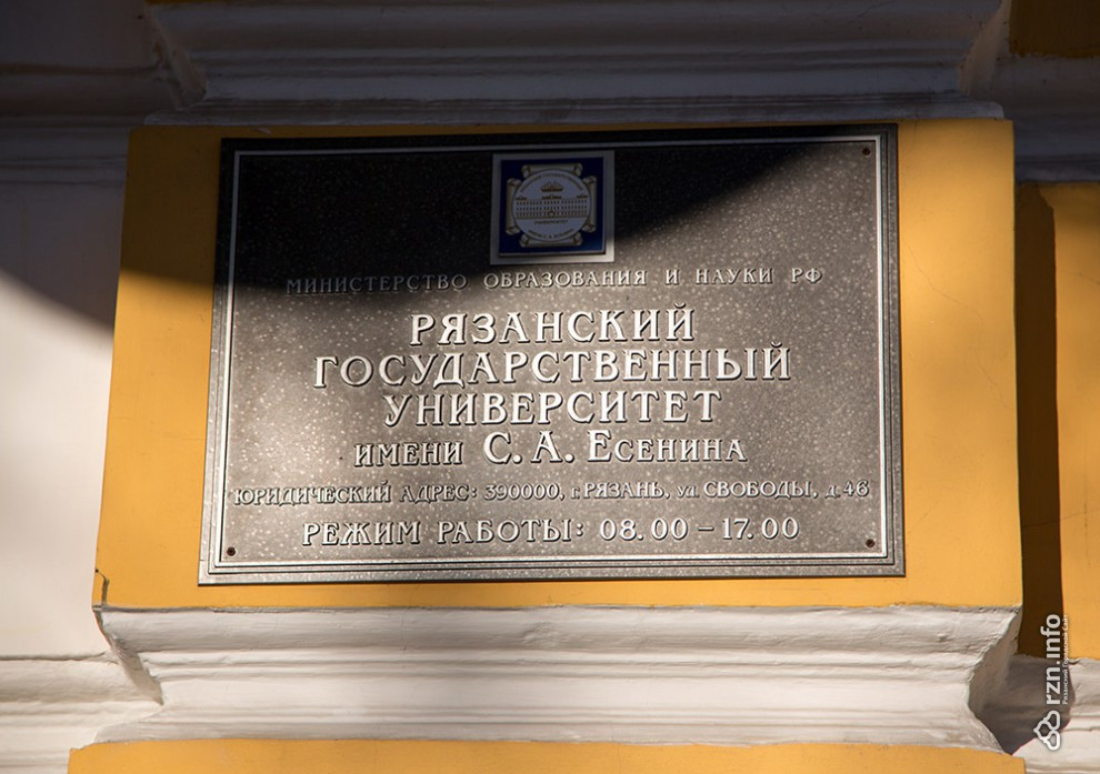 А. Ргу рязань им. Есенина. Есенина. Ргу им.