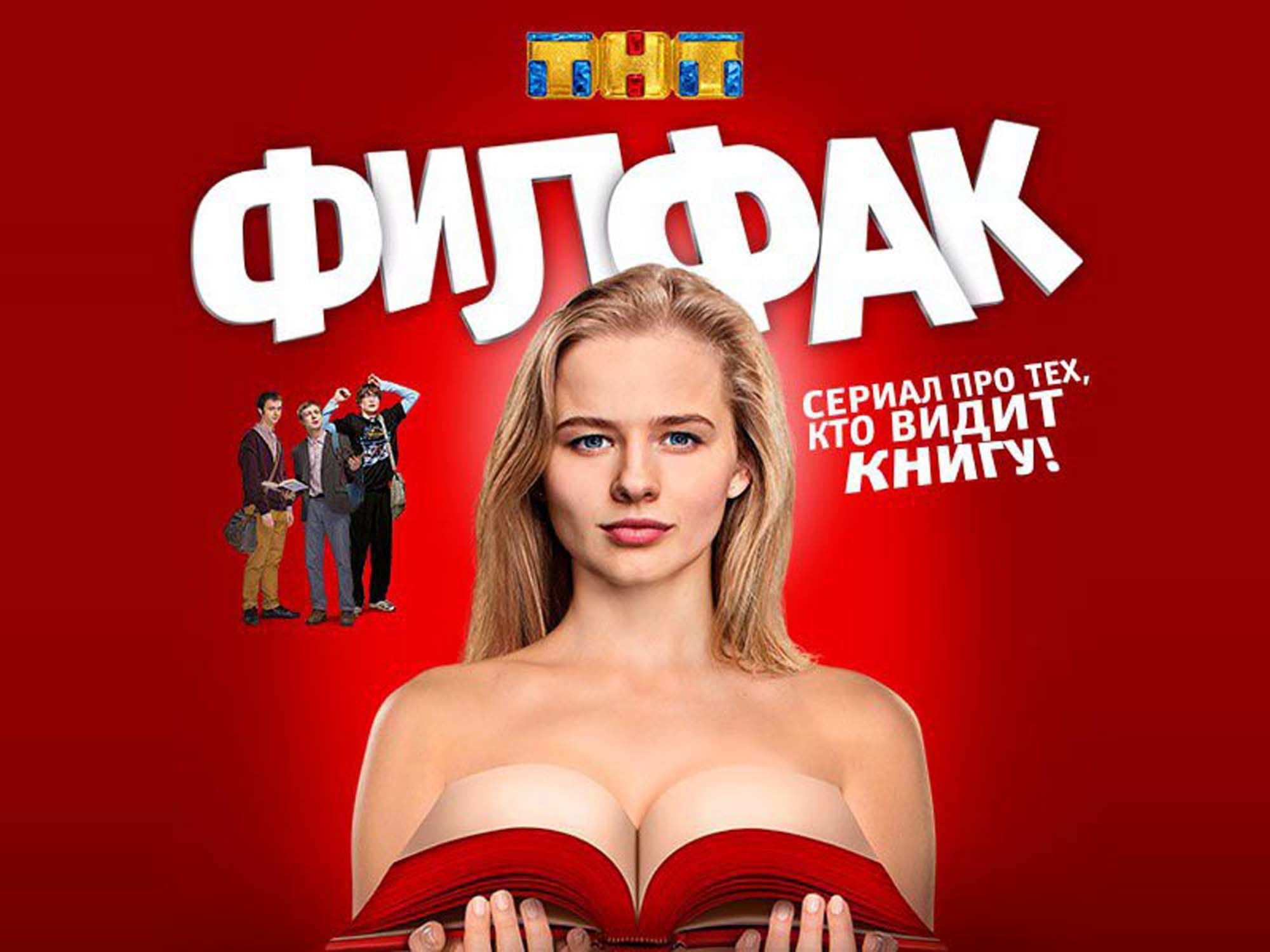 Тв Про Секс