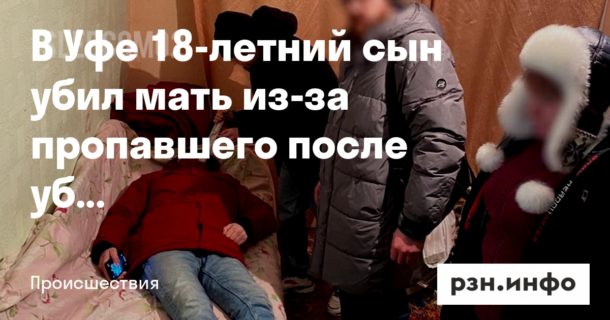 Почему сыновья убивают матерей. Почему сыновья убивают матерей. Преступление в квартире. Почему сыновья убивают матерей. Почему сыновья убивают матерей.