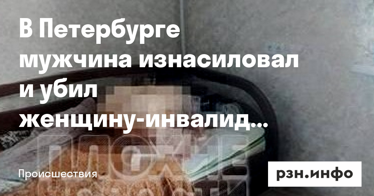 Бывший застрелил и изнасиловал невесту