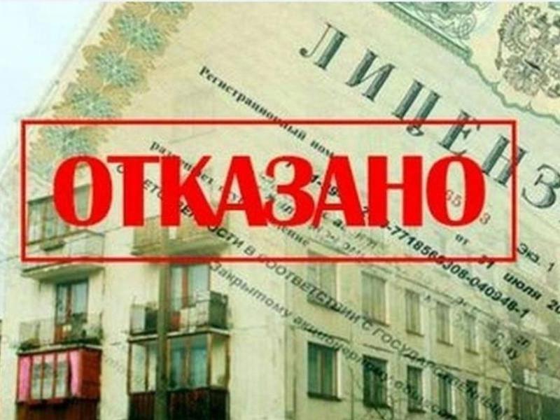 Госжилинспекция лишила лицензии рязанскую управляющую компанию