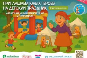 Юных рязанцев пригласили на фестиваль «Рязанское Лукоморье»