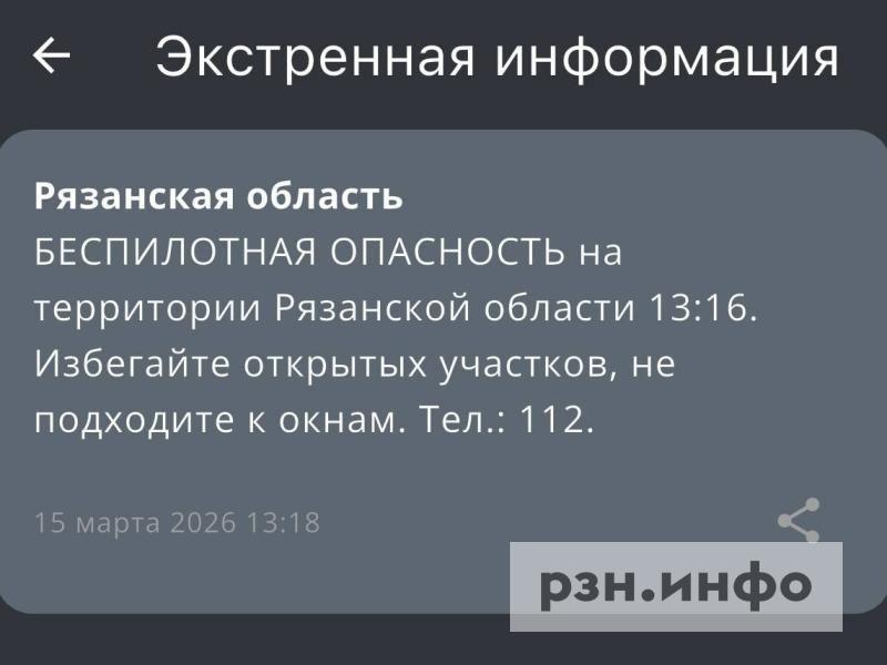 Угрозу атаки БПЛА объявили на территории Рязанской области