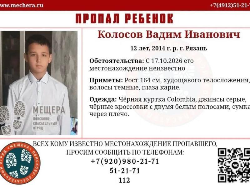 В Рязани пропал 12-летний ребенок