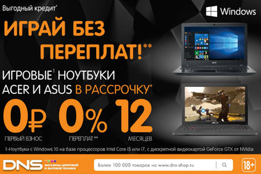 Сеть магазинов DNS предложила доступные всем игровые ноутбуки Acer и ASUS