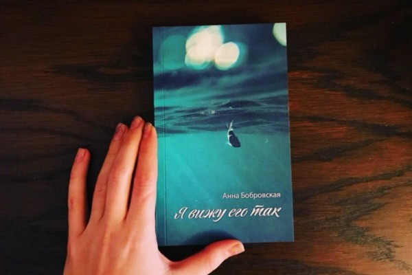 Анна Бобровская. Голос современной рязанской поэзии