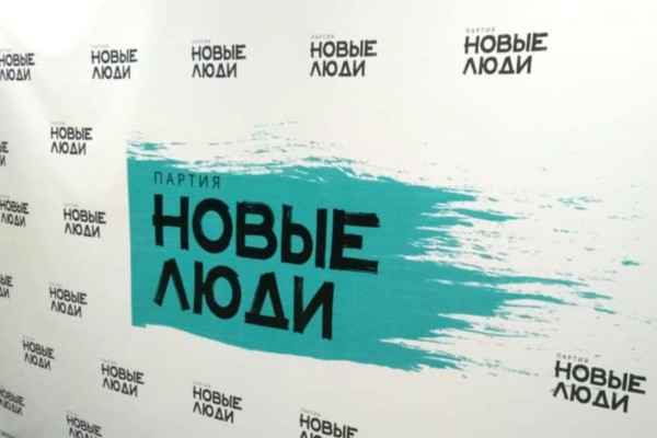 «Идем во власть, чтобы обновить ее». Партия «Новые люди» поучаствует в выборах в облдуму
